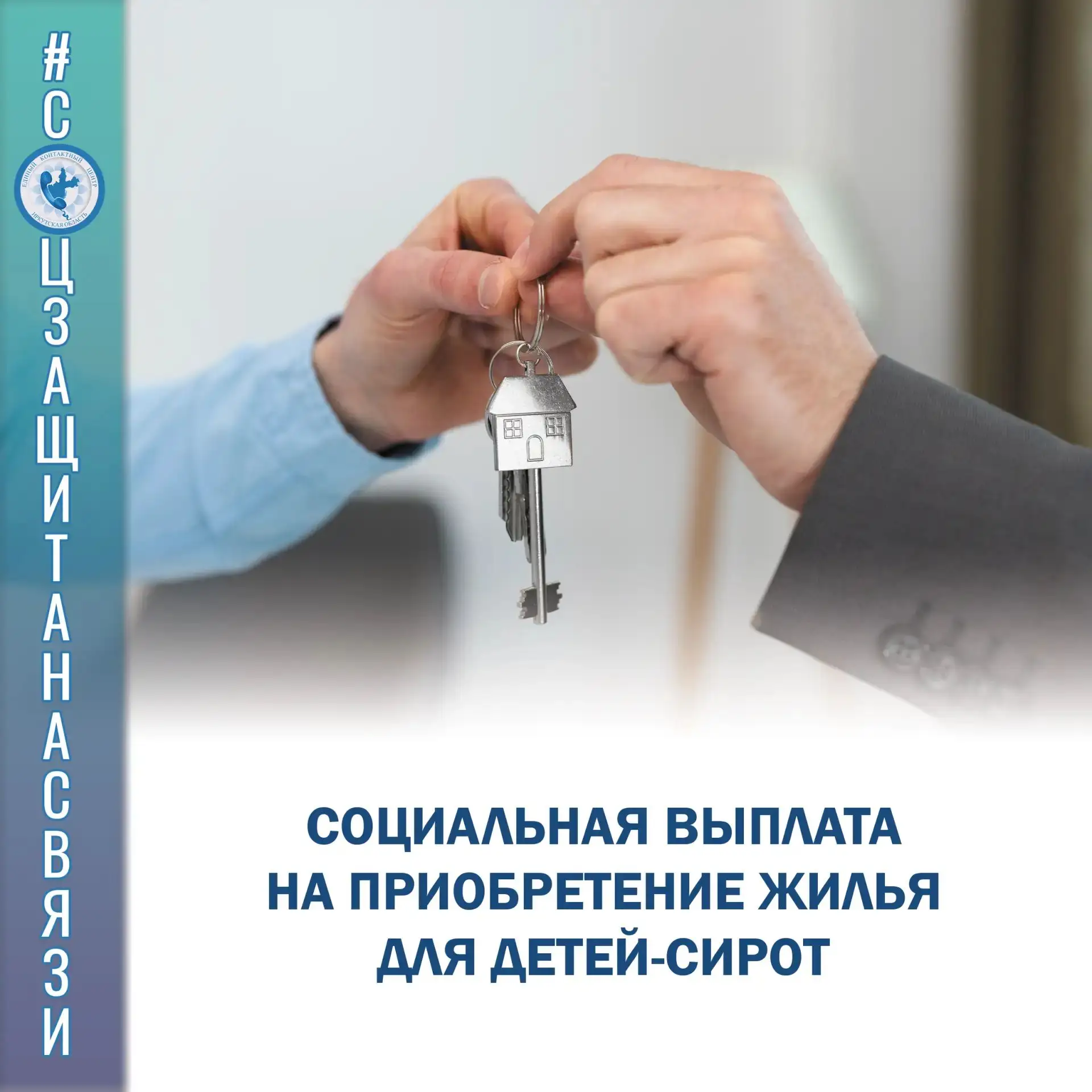 #соцзащитанасвязи
