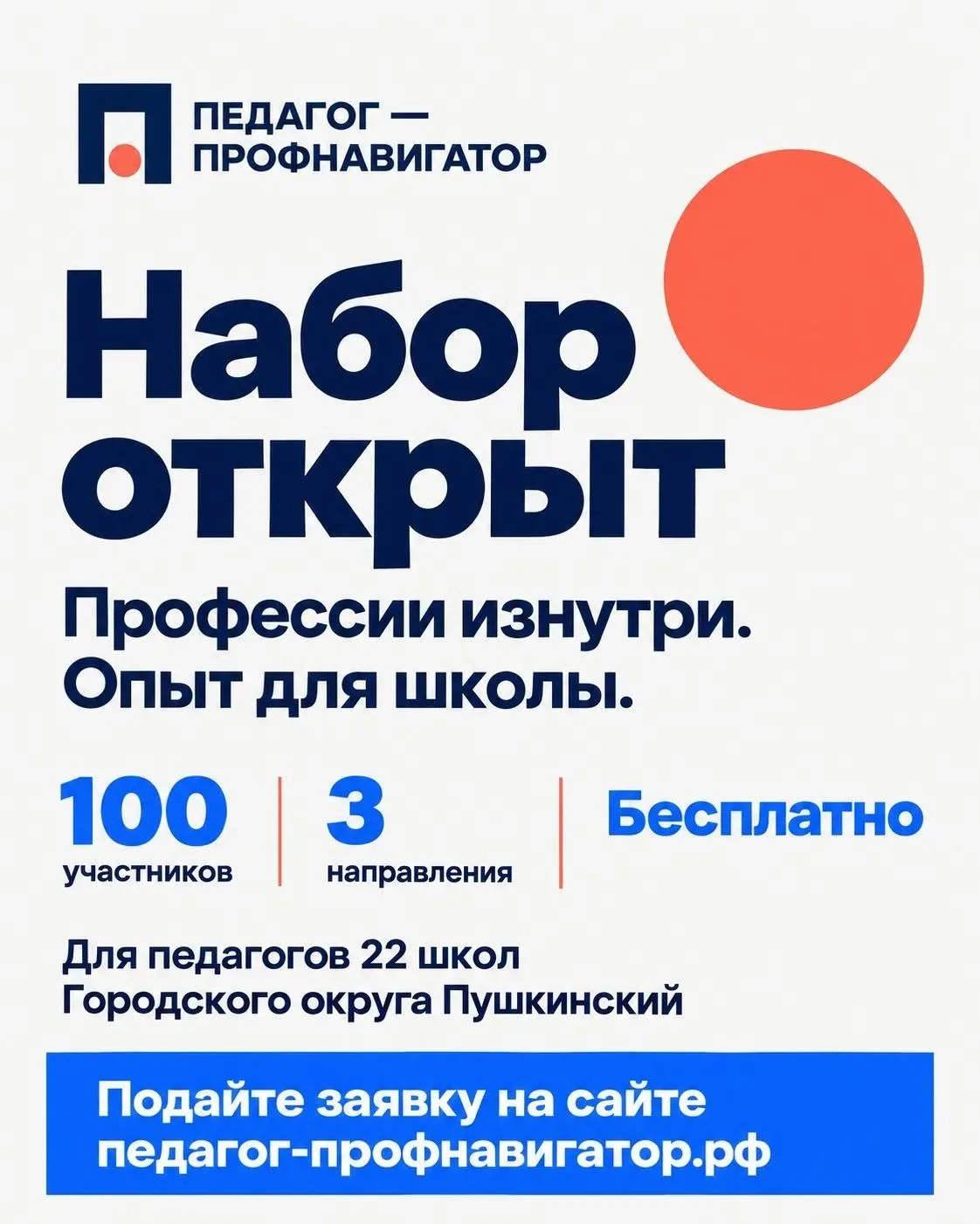 Профессии изнутри. Опыт для школы.