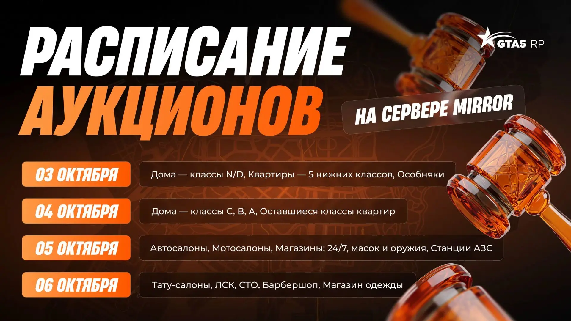 Начинается самое интересное: долгожданные аукционы на новом сервере Mirror 💵