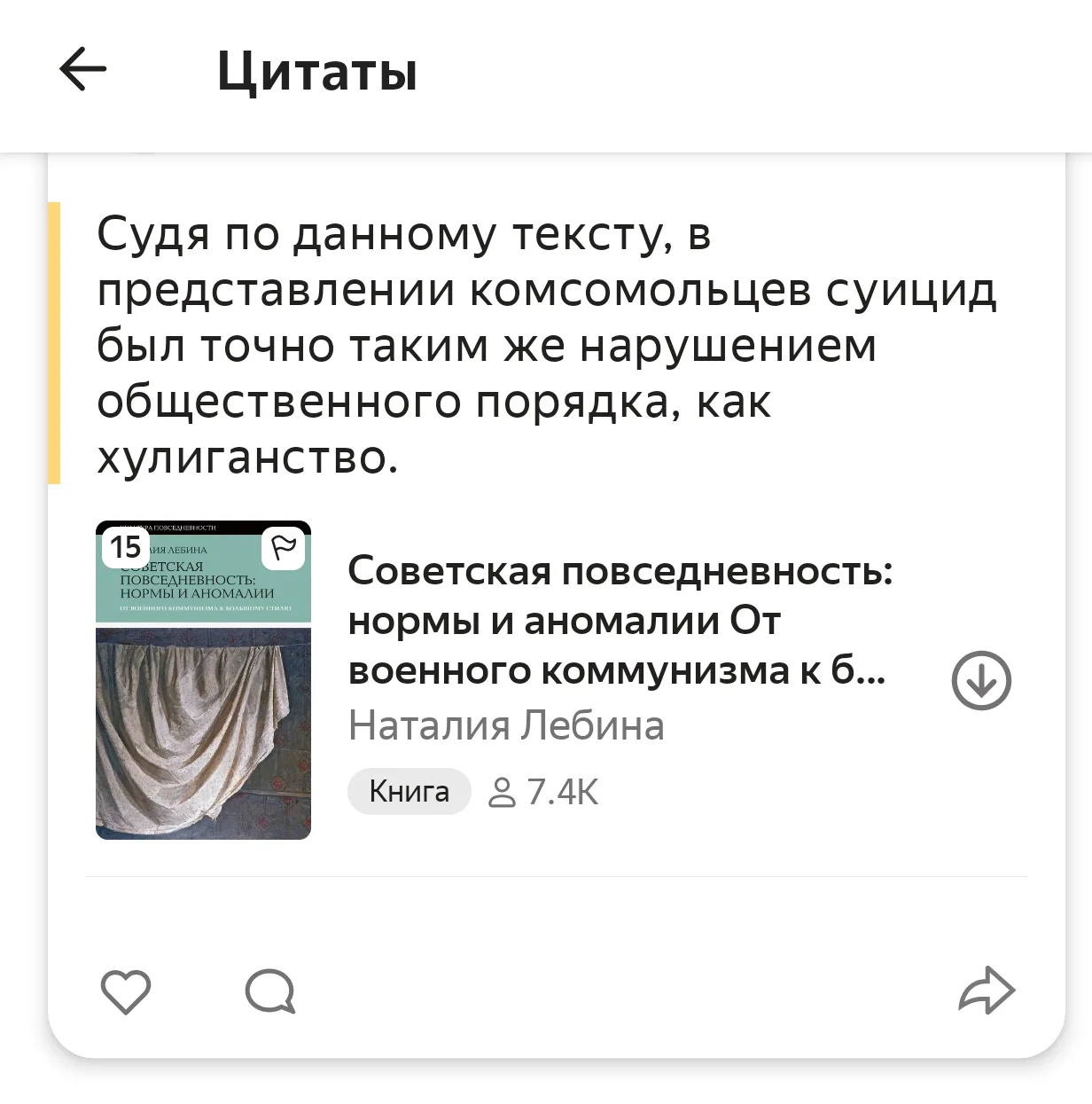 Прочитав данную книгу, я узнала много нового. Теперь понятно, почему на уроках нам этог...