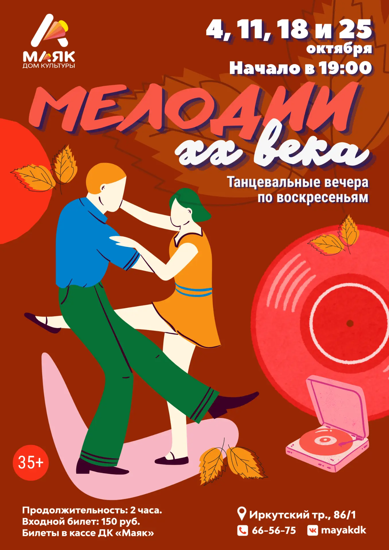 ✨Танцевальный вечер «Мелодии XX века»!✨