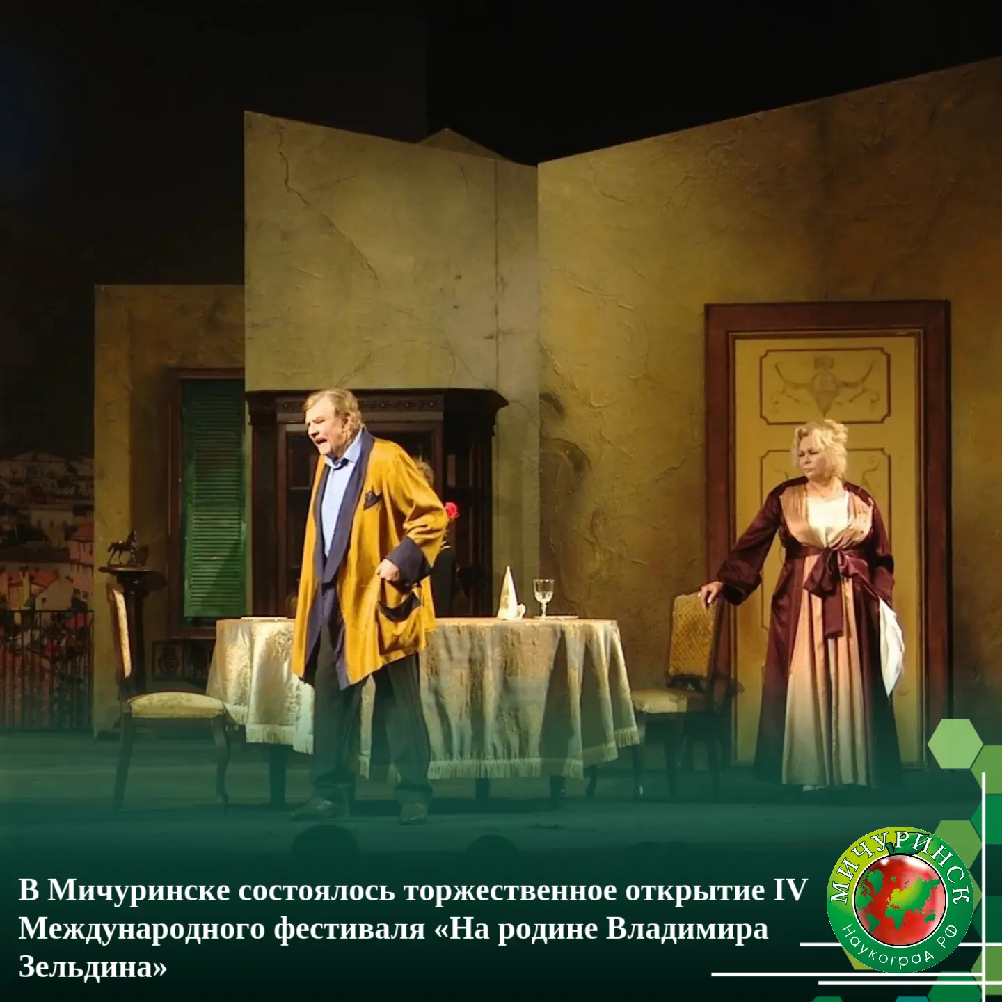 🎭 В Мичуринске состоялось торжественное открытие IV Международного фестиваля «На родин...