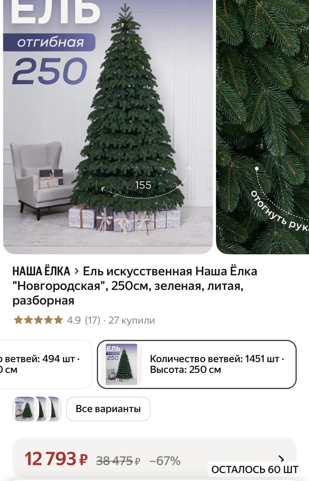 250 см https://market.yandex.ru/cc/BJ9FFi?erid=5jtCeReNx12oak2ryRYkUrc