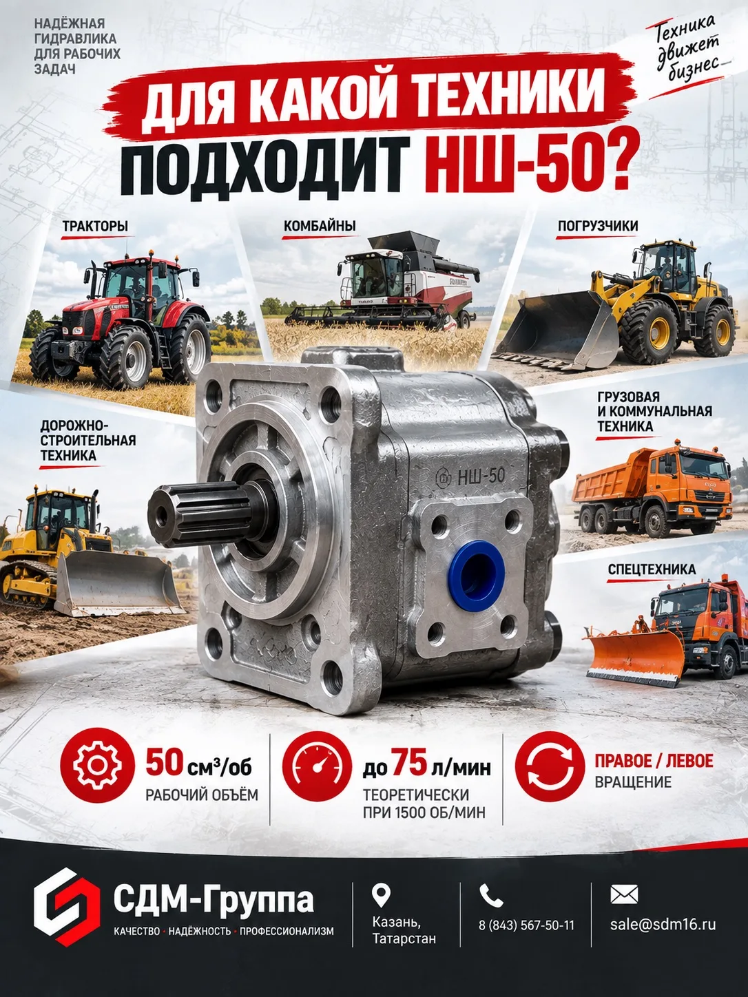 Для какой техники подходит НШ-50? 🔧