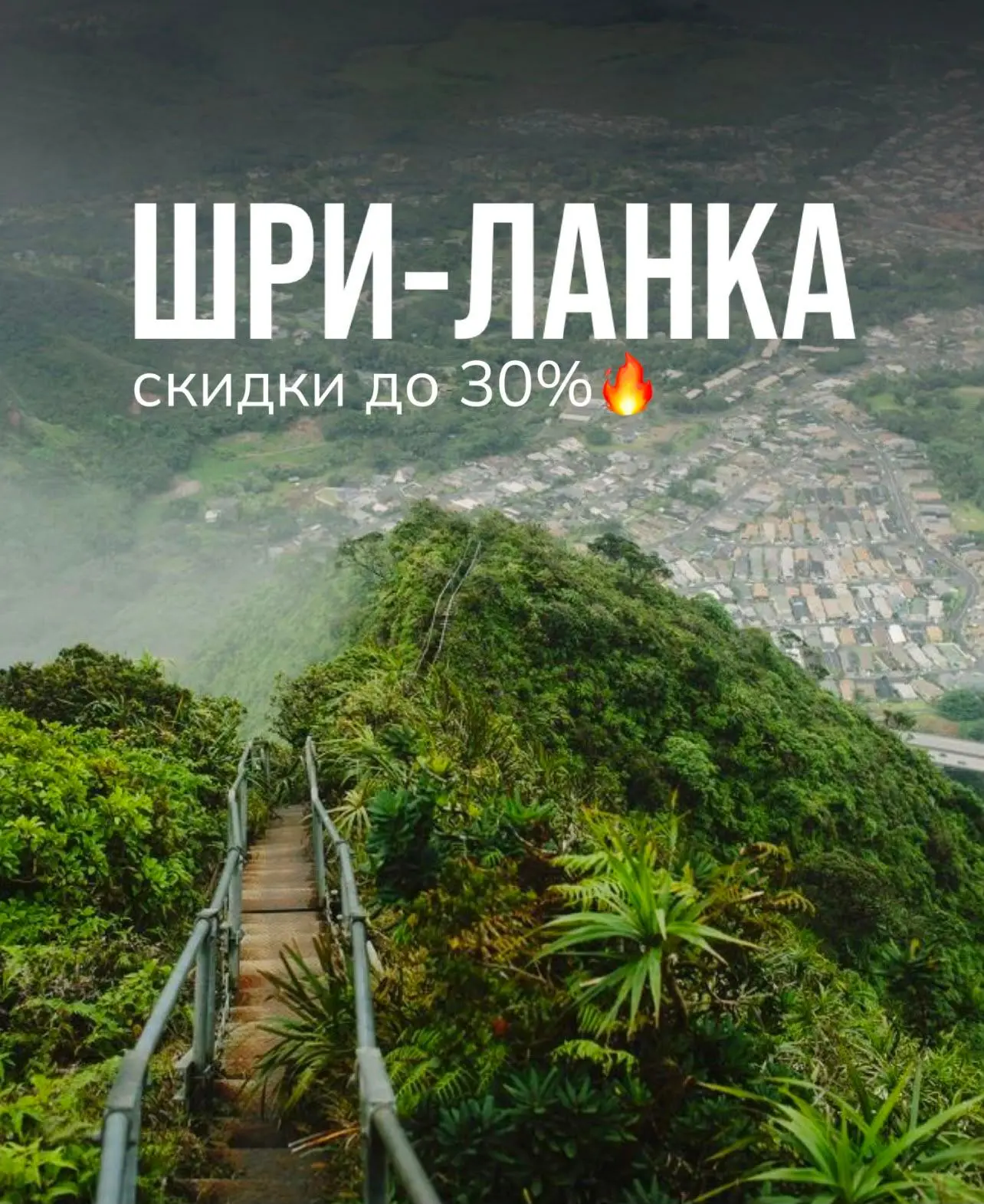 ✈️Напоминаю, полетная программа из Новосибирска на Шри-Ланку стартует с 6 ноября.