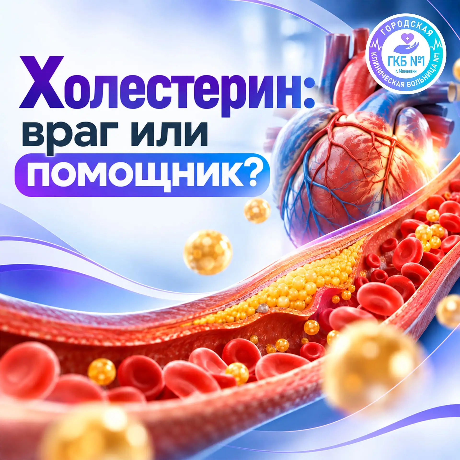 🫀 Холестерин: почему важно знать свои показатели?