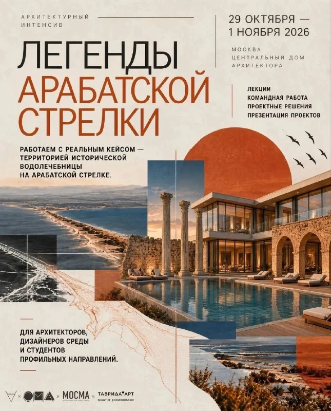 ▫ Интенсив - Легенды Арабатской стрелки