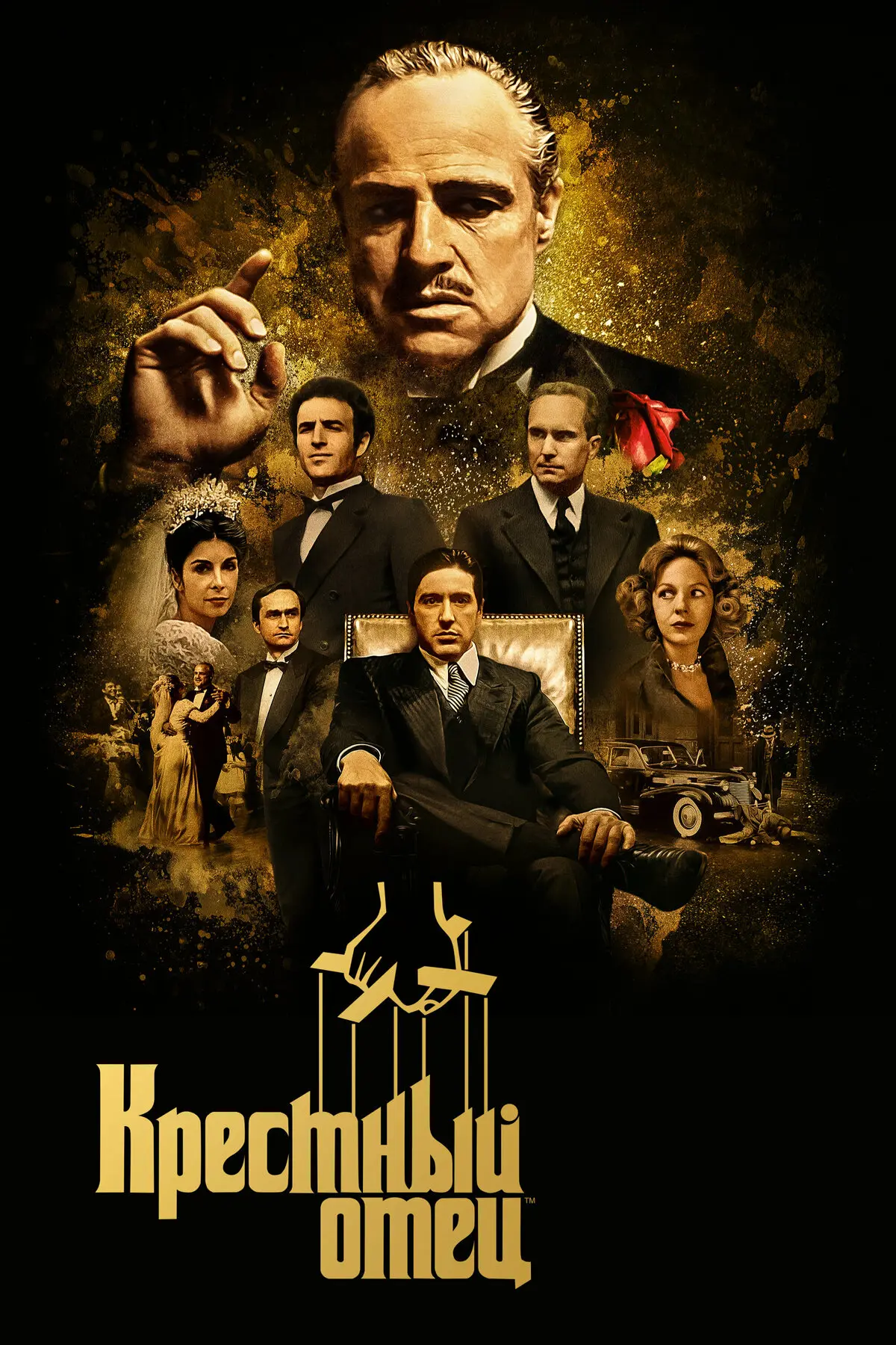 Крестный отец (1972)