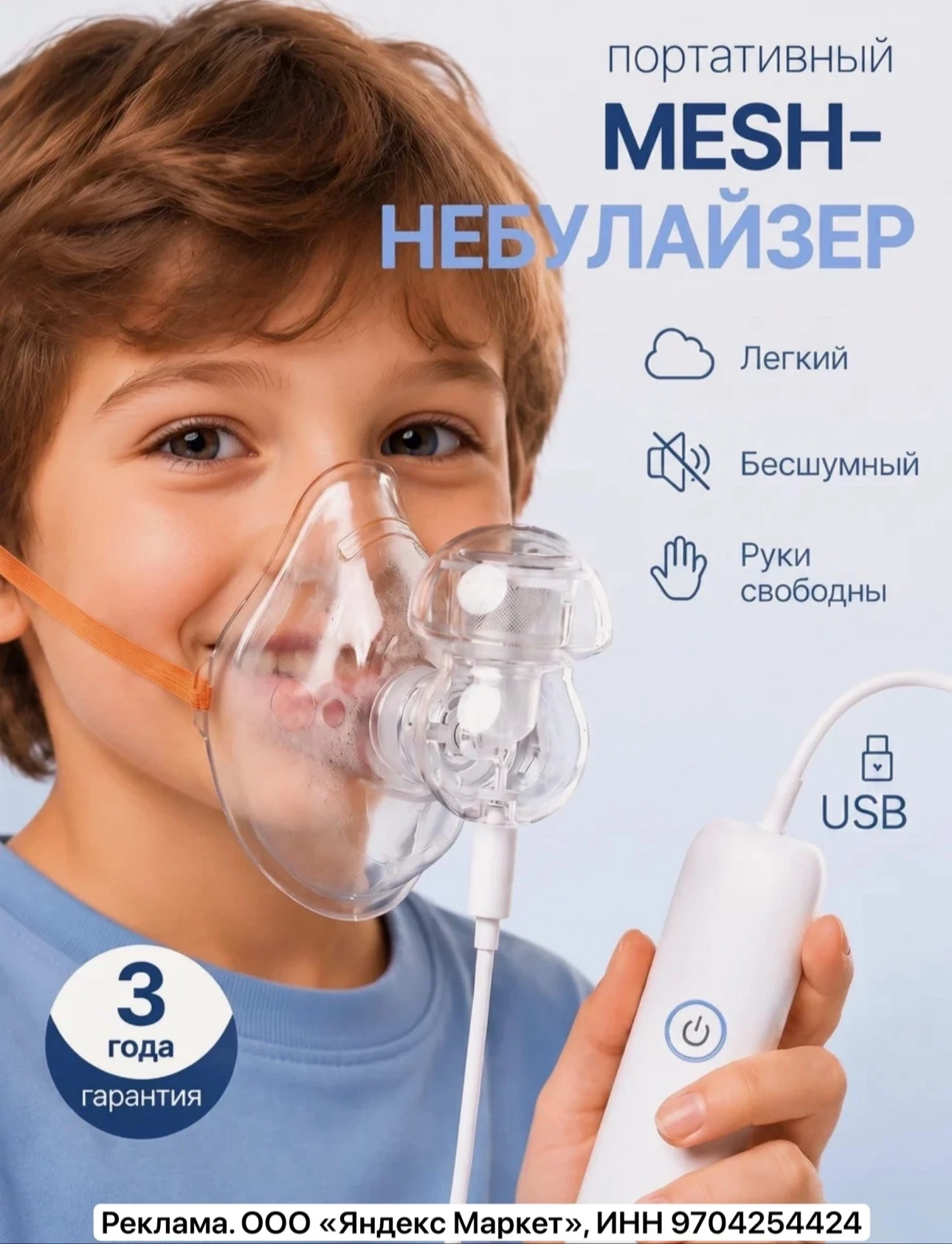 Портативный небулайзер для детей и взрослых, бесшумный. Сейчас с большой скидкой и три ...