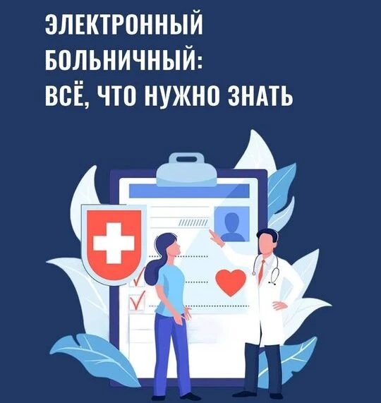 Листок нетрудоспособности — электронный документ, который подтверждает, что человек вре...