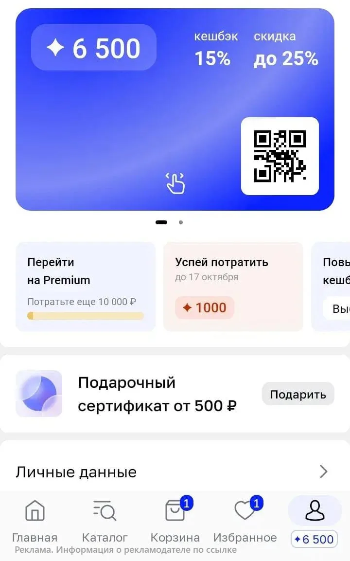 🏬 Лэтуаль — раздали до 10.000 баллов
