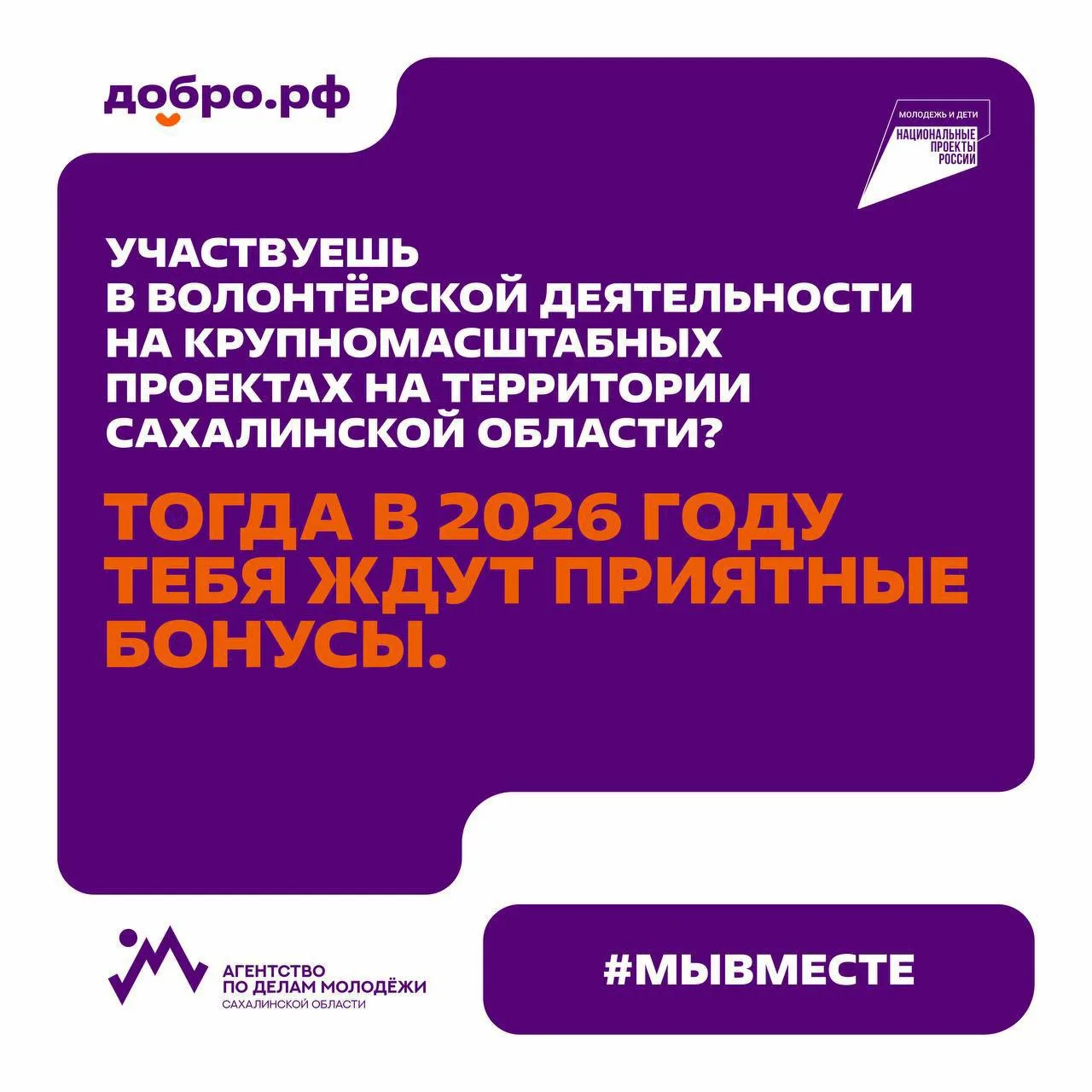 🧡 Доброволец? Тогда это для тебя