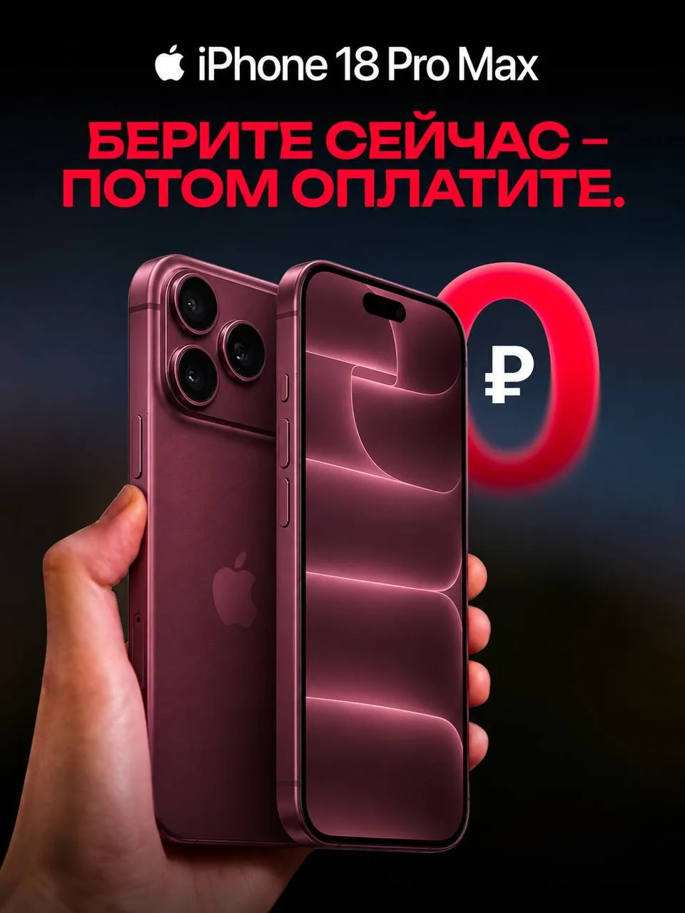 Берите сегодня - платите потом 😳