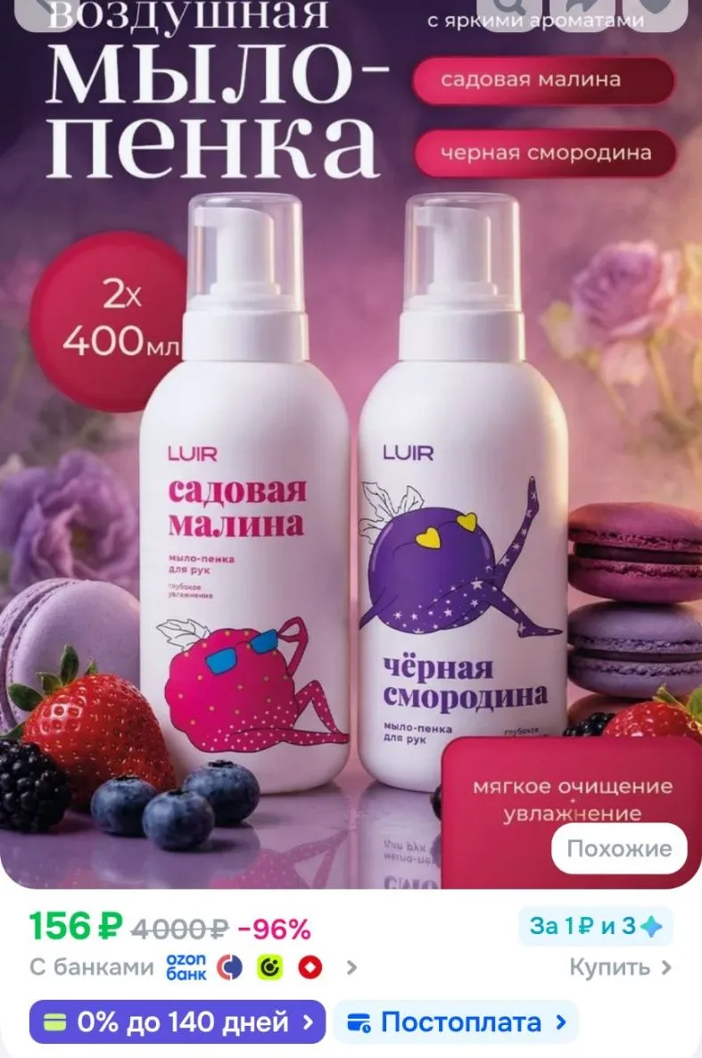 Мыло-пенка набор фрукты 2 шт 500мл (Смородина+Малина) LUIR