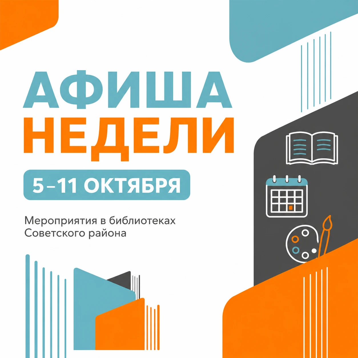 📚 Афиша недели: что интересного ждёт в библиотеках?
