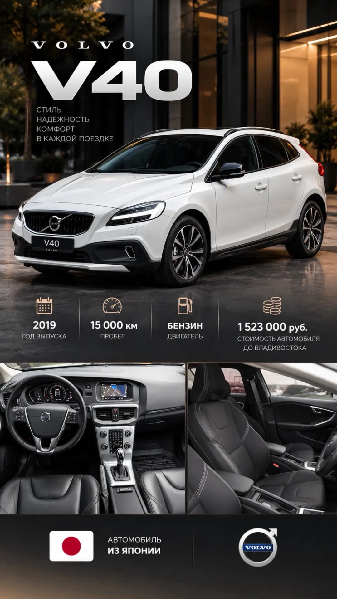 🚘🇯🇵 VOLVO V40 — СТИЛЬ И КОМФОРТ ИЗ ЯПОНИИ!