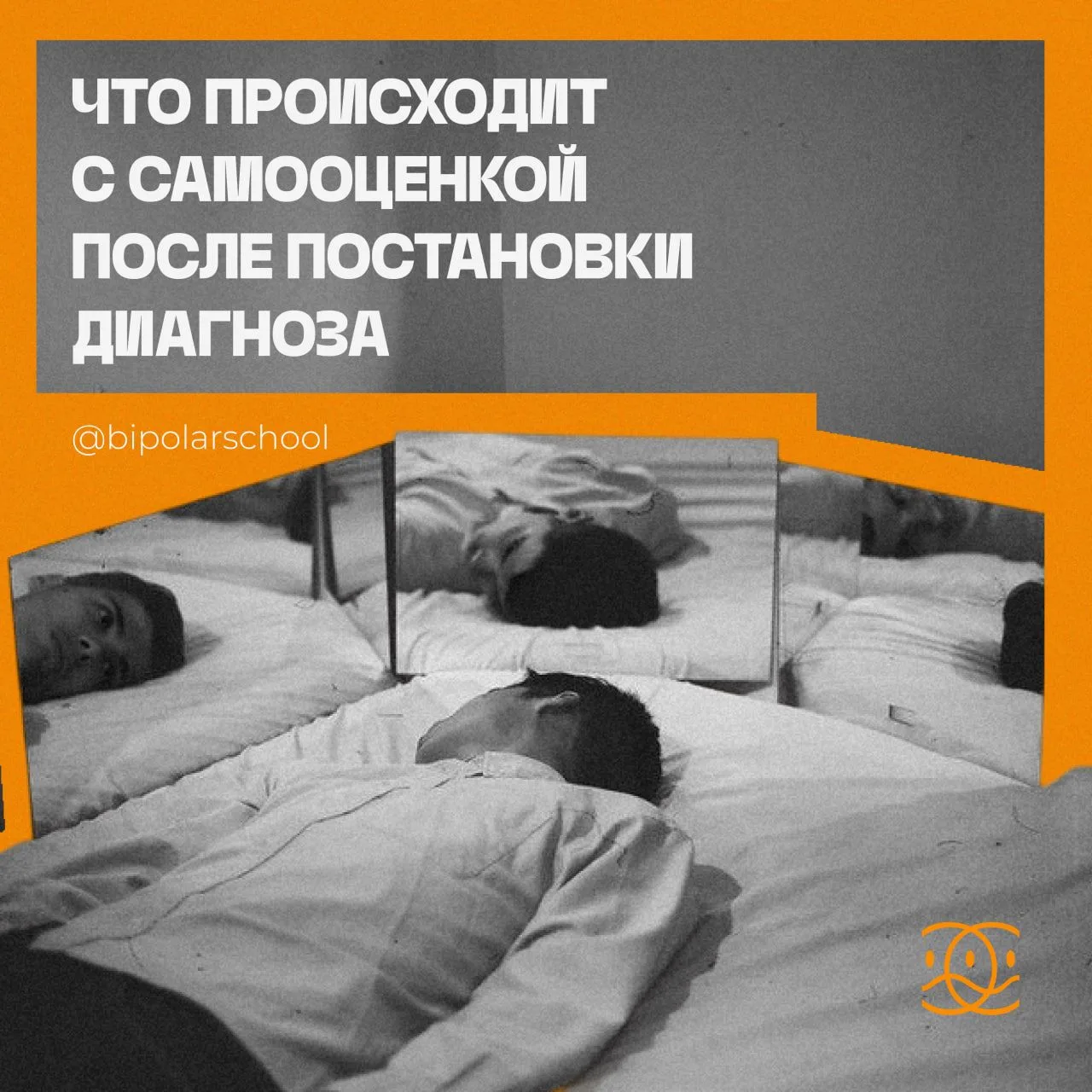 Что происходит с самооценкой после постановки диагноза?