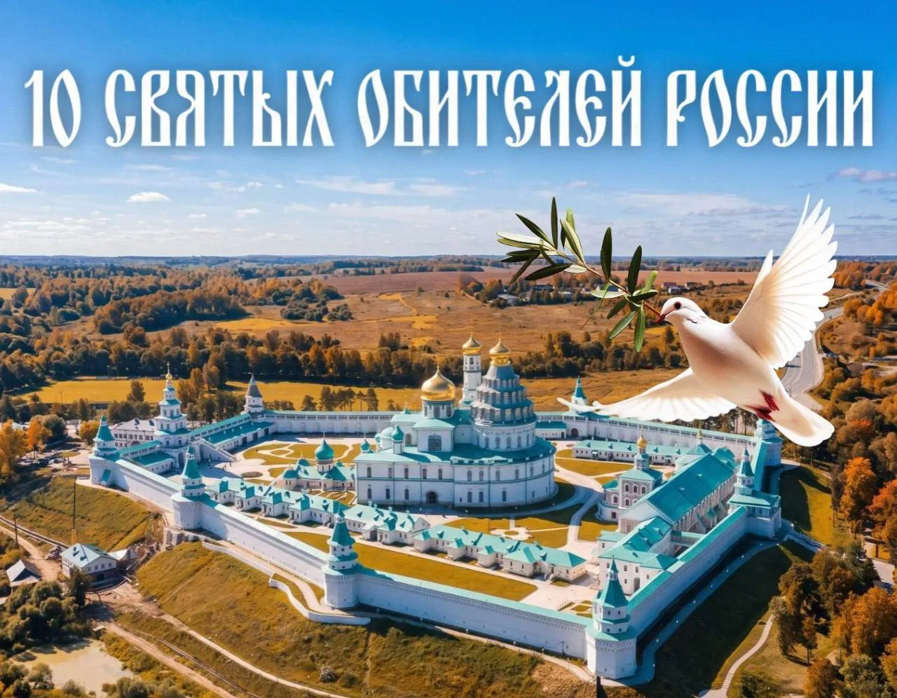 10 святых обителей России, куда стоит поехать, когда душа просит тишины