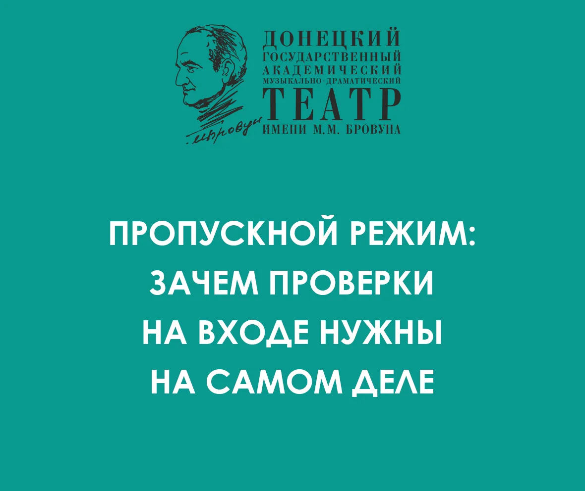 Соблюдать пропускной режим и проходить проверки на входе — не просто формальность, а не...