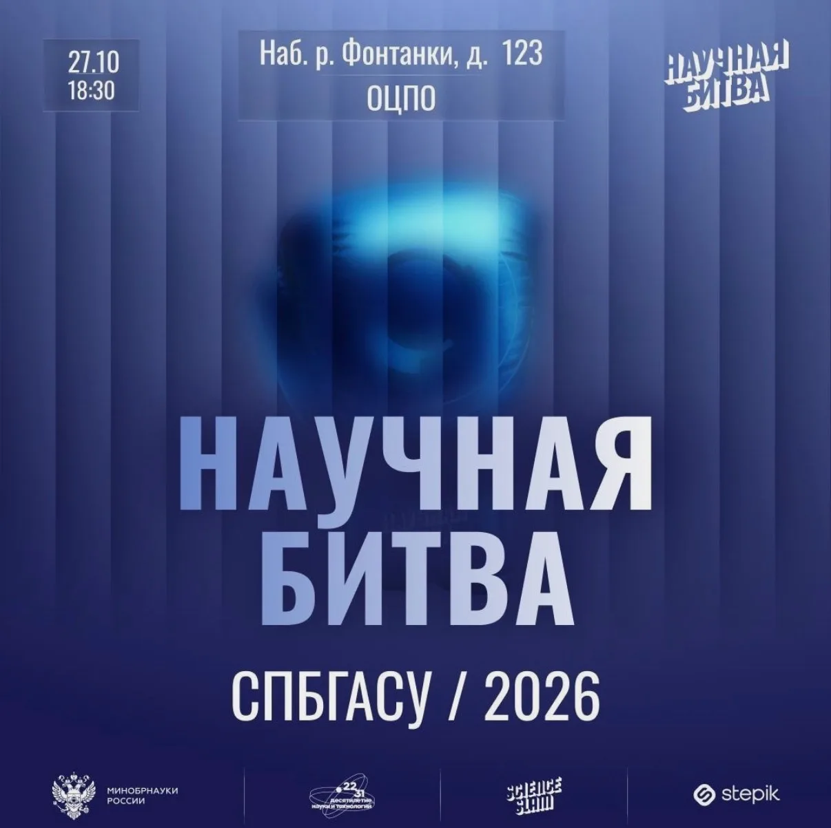 👨‍🔬Научная Битва СПбГАСУ