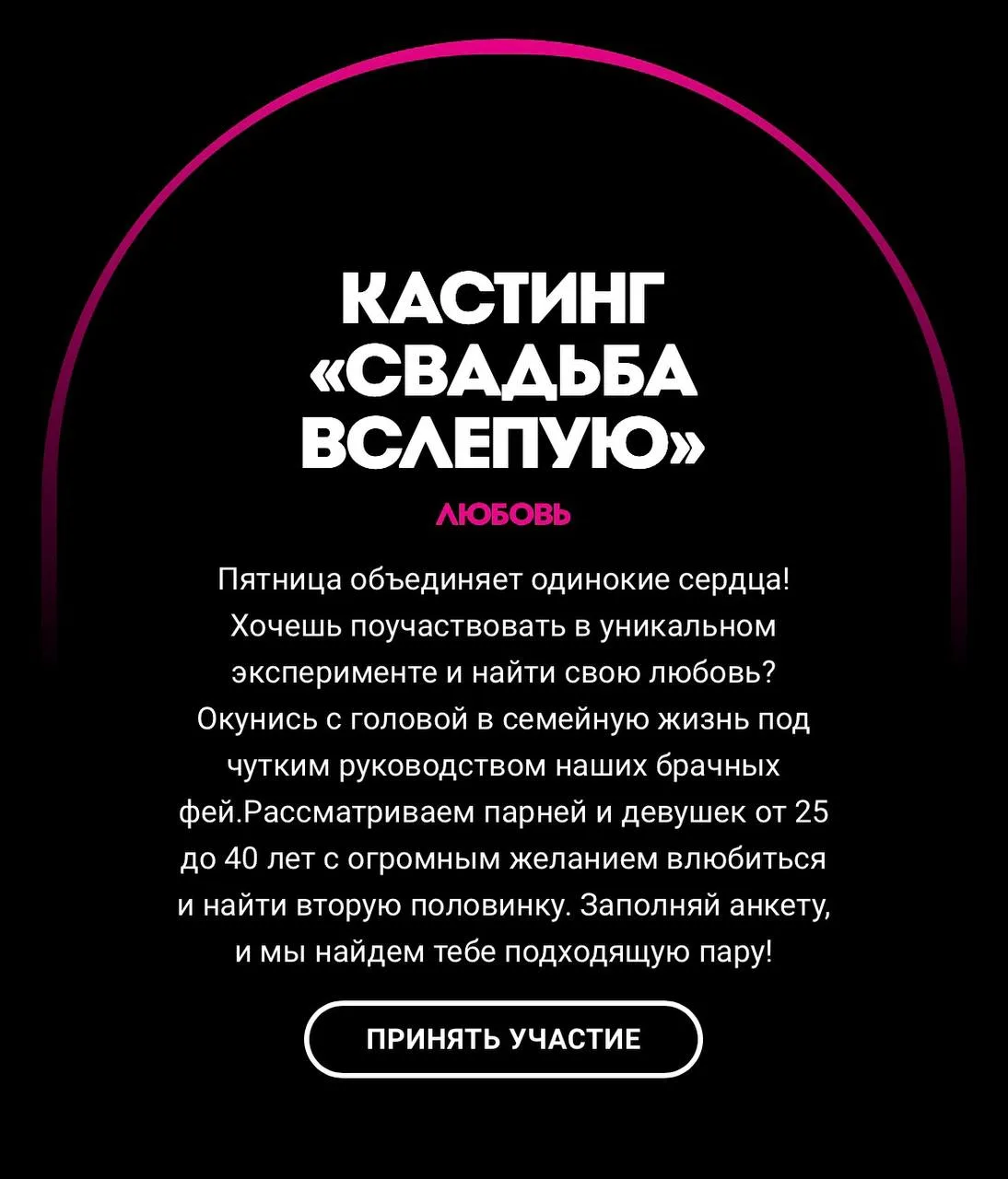 Шоу «Свадьба вслепую» продлено на 4-ый сезон!