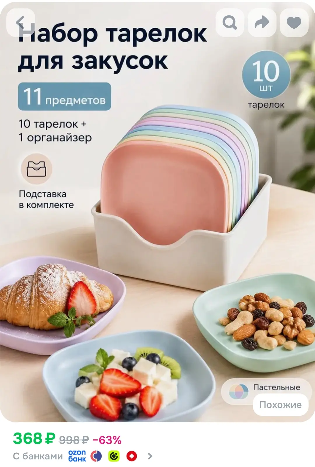🛍Набор столовой посуды 11 предм. на 10 перс.