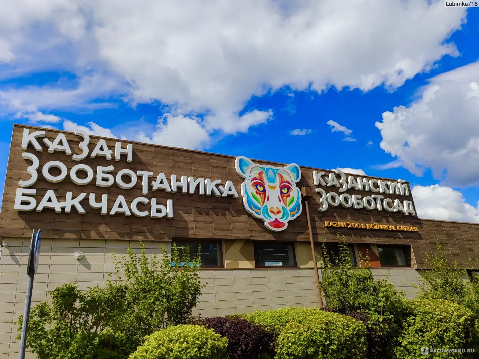 Зооботанический сад Казани: экскурсия и впечатления