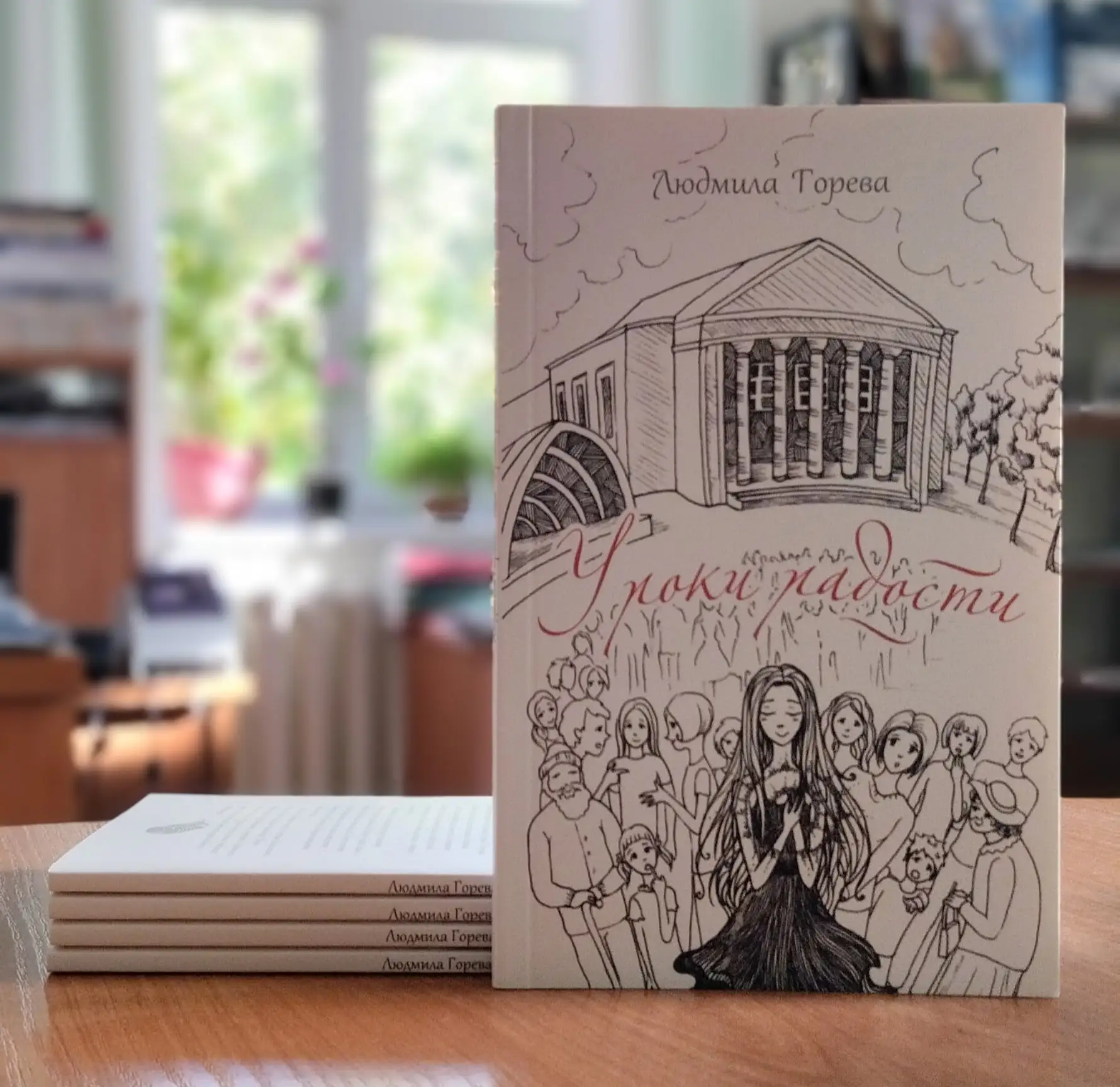 В Книжном киоске Герценки новое имя - Людмила Горева