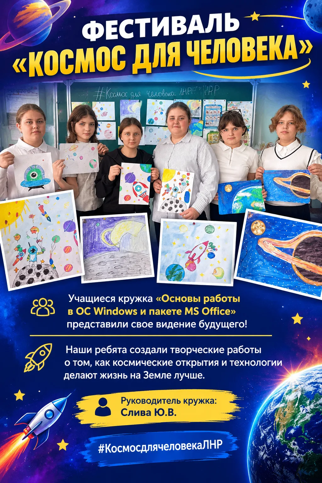 Когда «айтишники» берут в руки кисти! Космос ближе, чем кажется