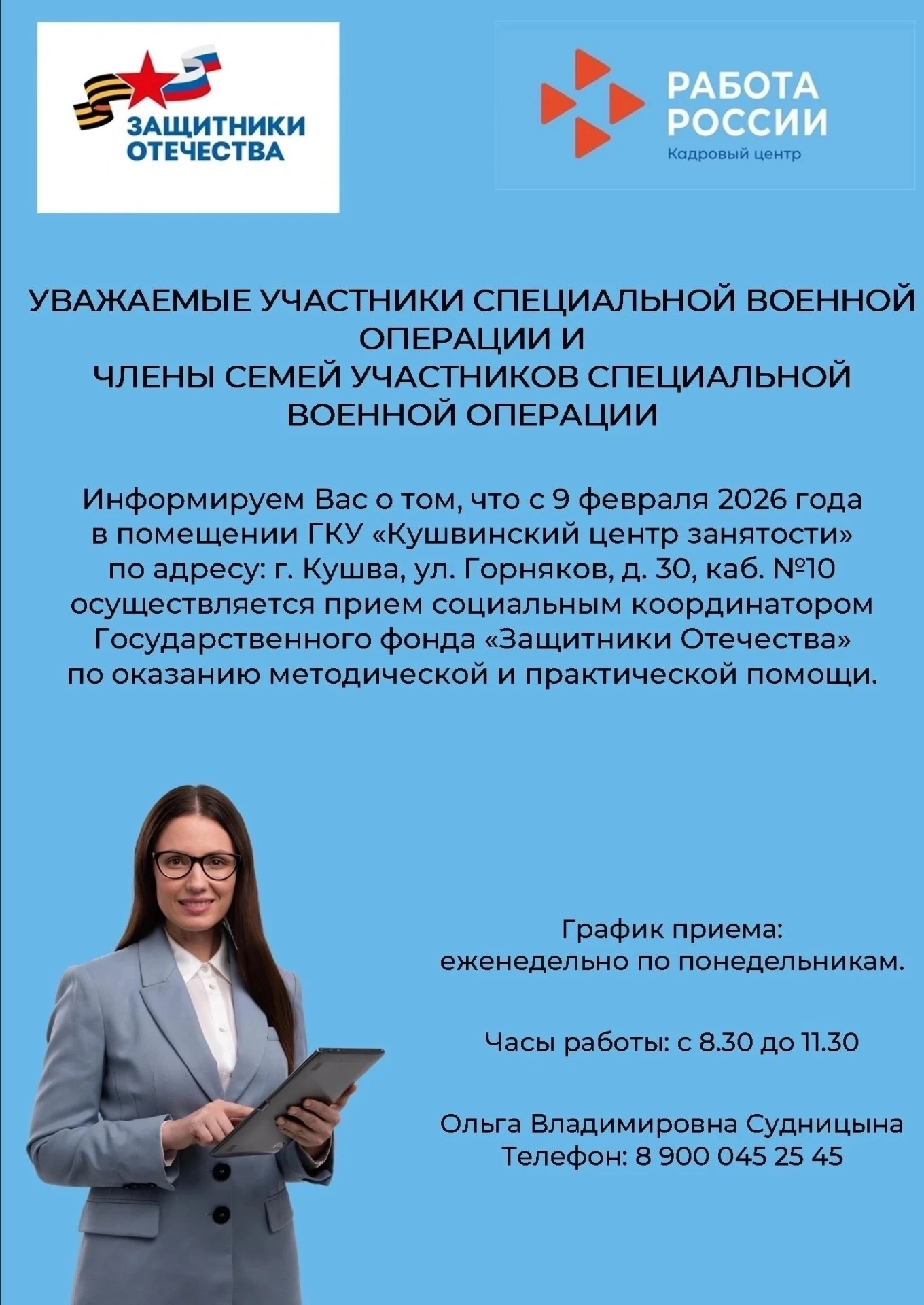 ГКУ "Кушвинский ЦЗ" (Кушвинский центр занятости), информирует.