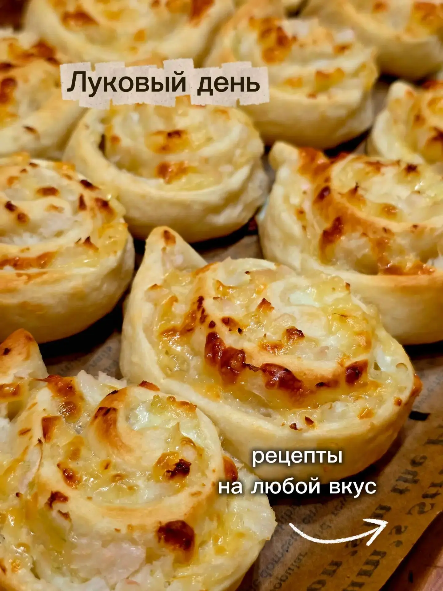 Всё из лука! Рецепты на любой вкус: первое, второе, хлеб и закусочные луковые улитки.