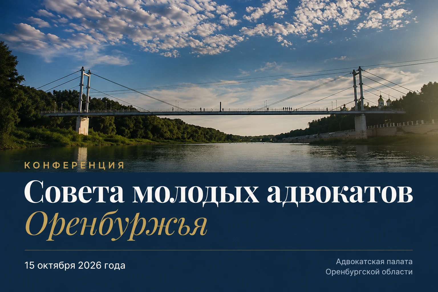 С участием представителей ФПА РФ и Союза молодых адвокатов России проходит конференция ...