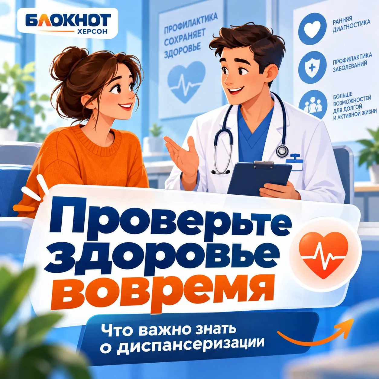🏥 Как пройти бесплатную диспансеризацию в Херсонской области