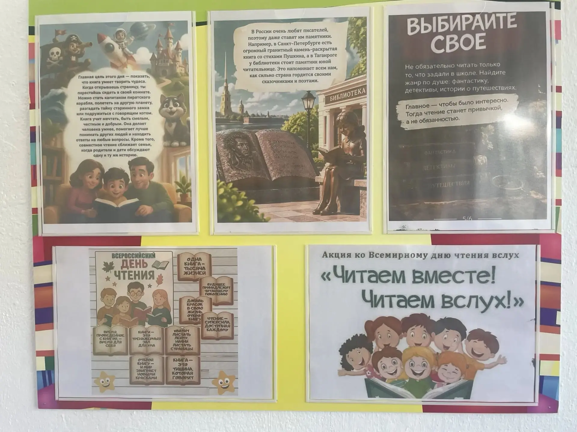 📚Всероссийскому дню чтения посвятили своё чтение по ролям ученики начальной школы. Под...