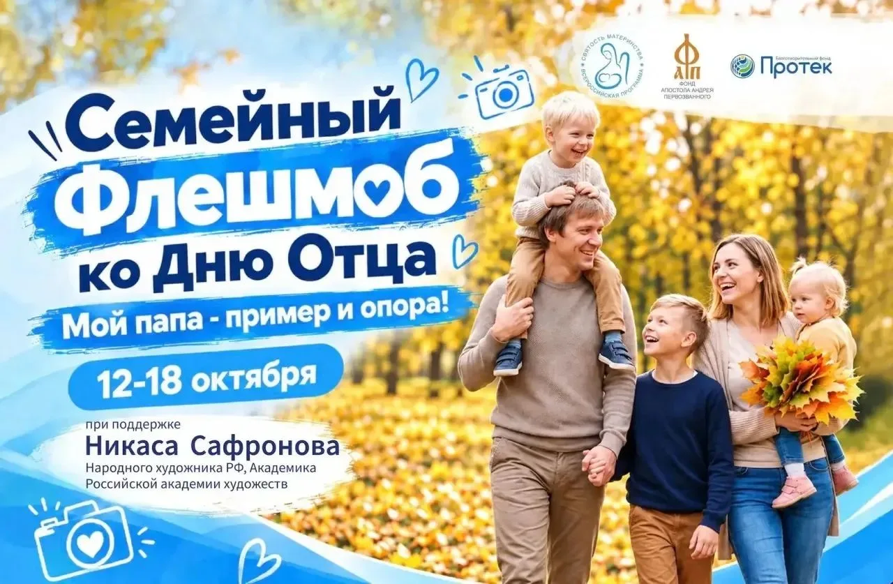 👨‍👧‍👦 18 октября — День отца!