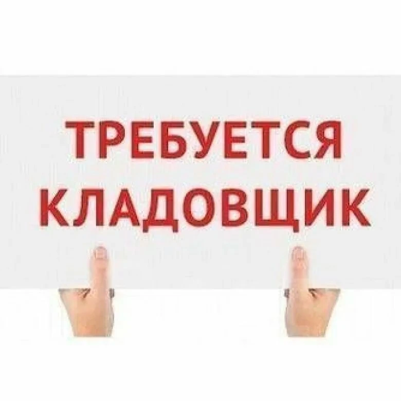 🟢ОТКРЫТА ВАКАНСИЯ