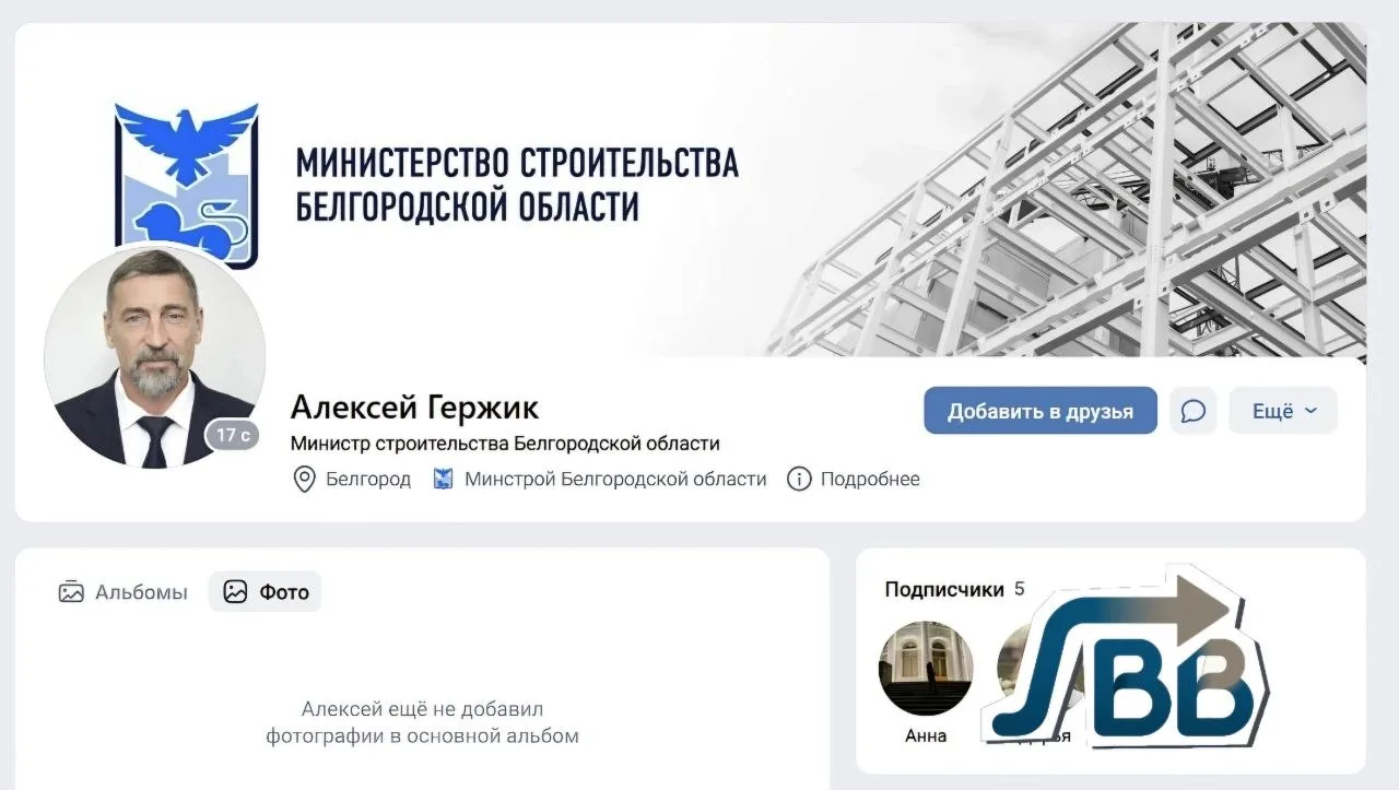 Минстрой Белгородской области возглавил бывший министр транспорта Подмосковья