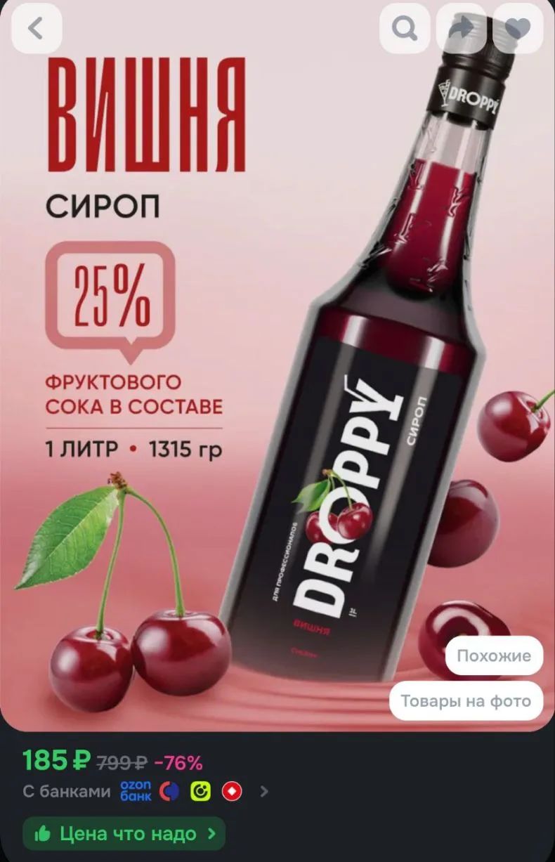 Сироп DROPPY Вишня (для коктейлей, десертов, лимонада и мороженого), 1л