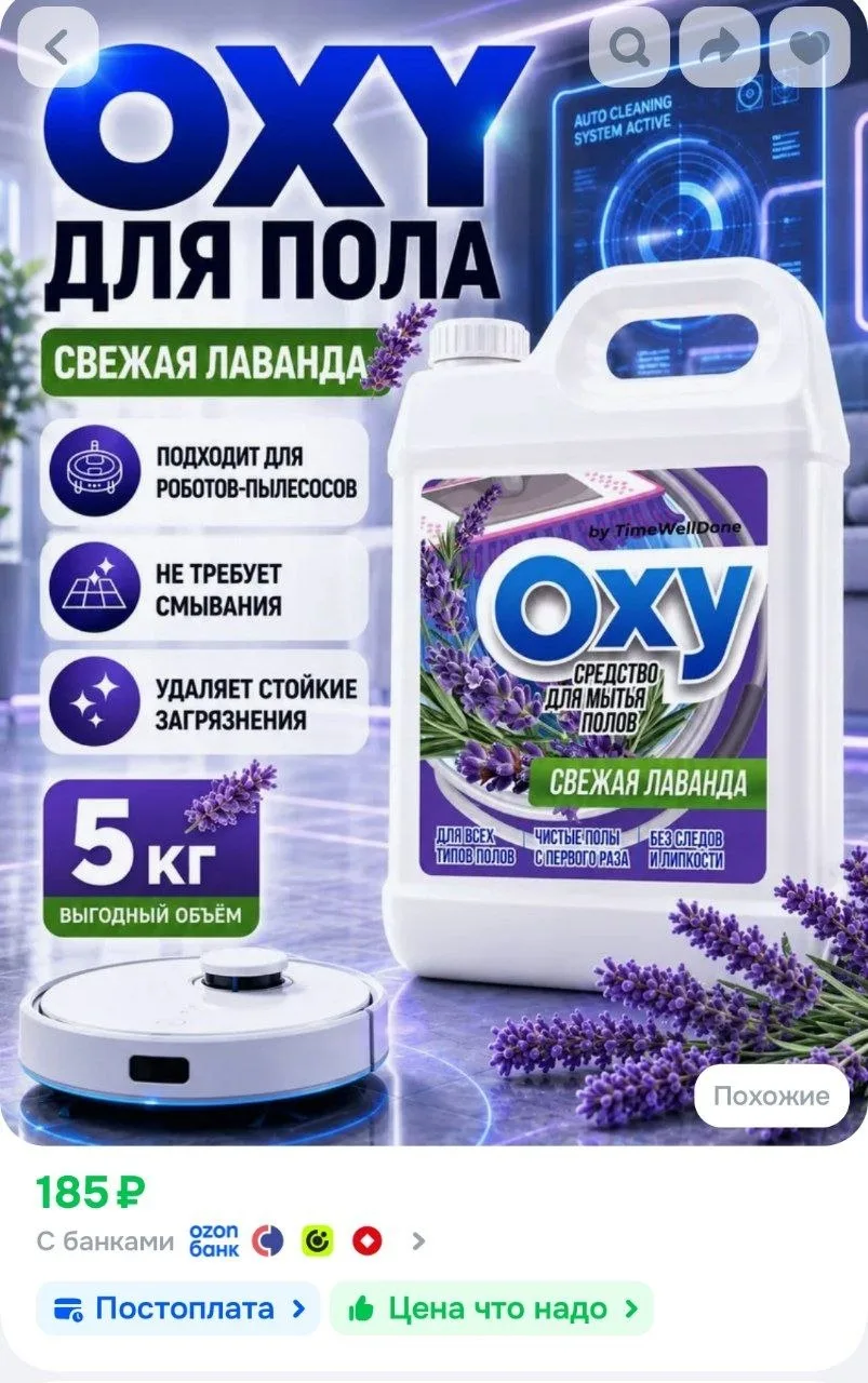 Средство для мытья пола и поверхностей OXY, концентрат, Лаванда 5 л