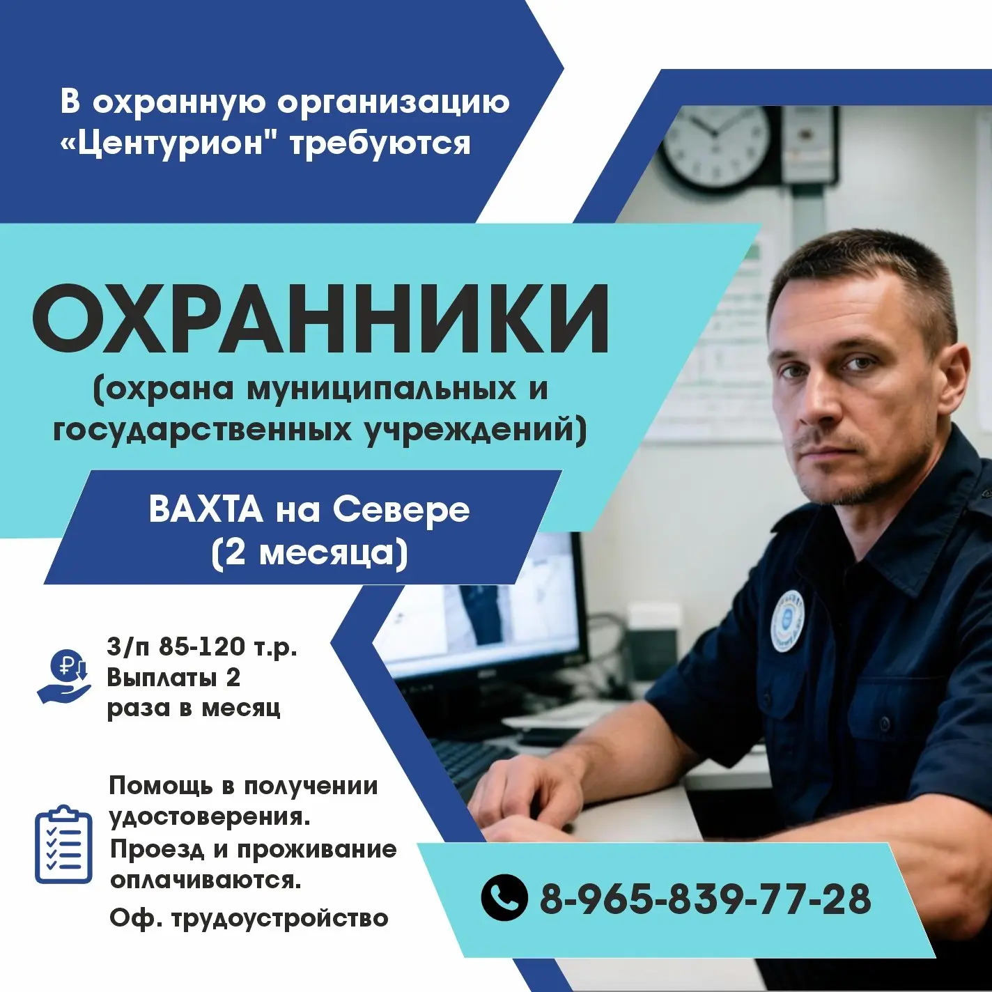 ⚠️ В охранную организацию "Центурион"