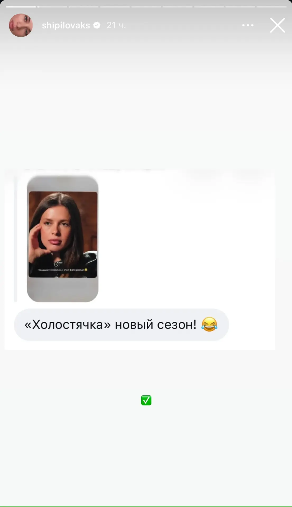 Ксюша Шипилова нам на что-то намекает? 😁