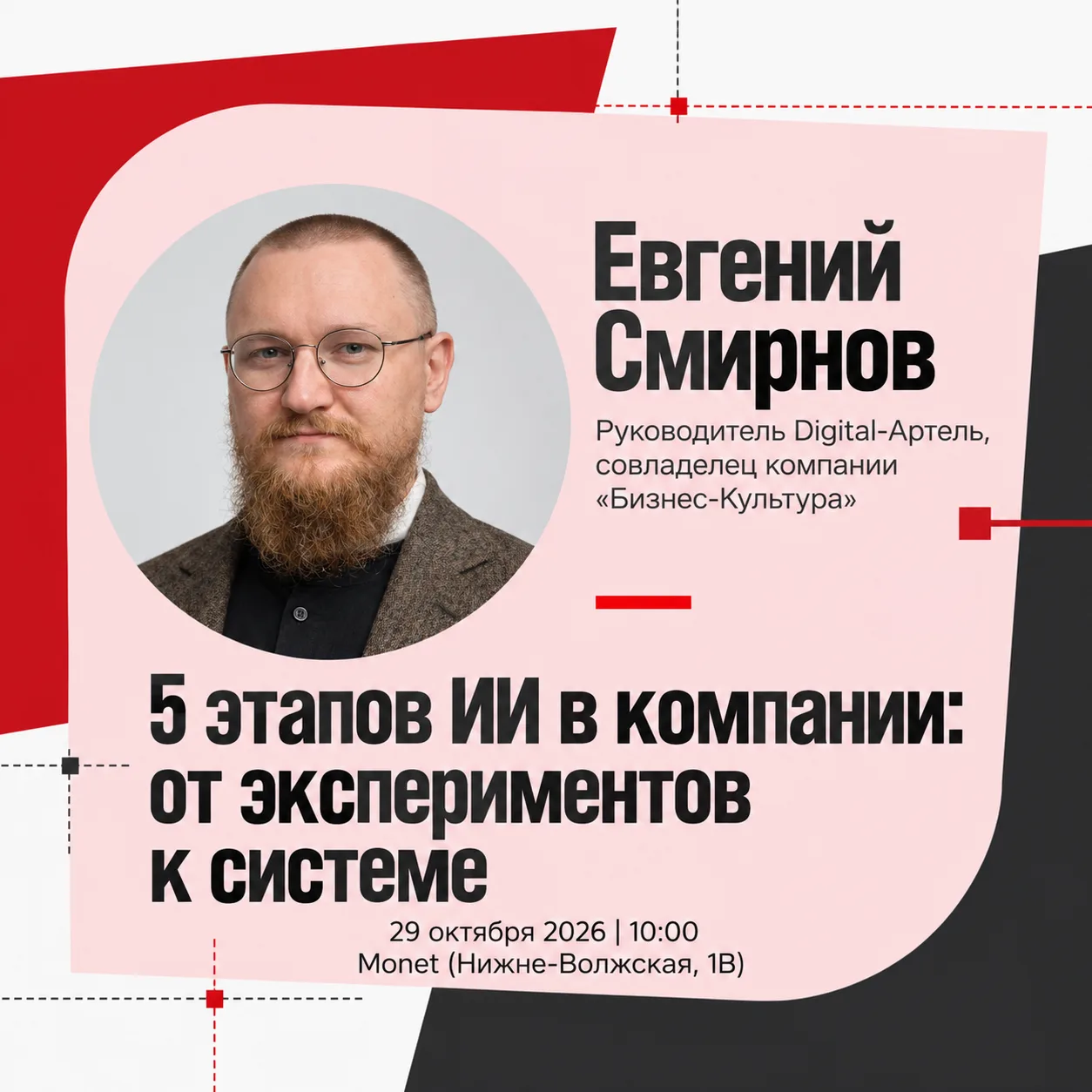 🎯 От экспериментов к системе: как внедрить ИИ в бизнес и получить реальный результат?