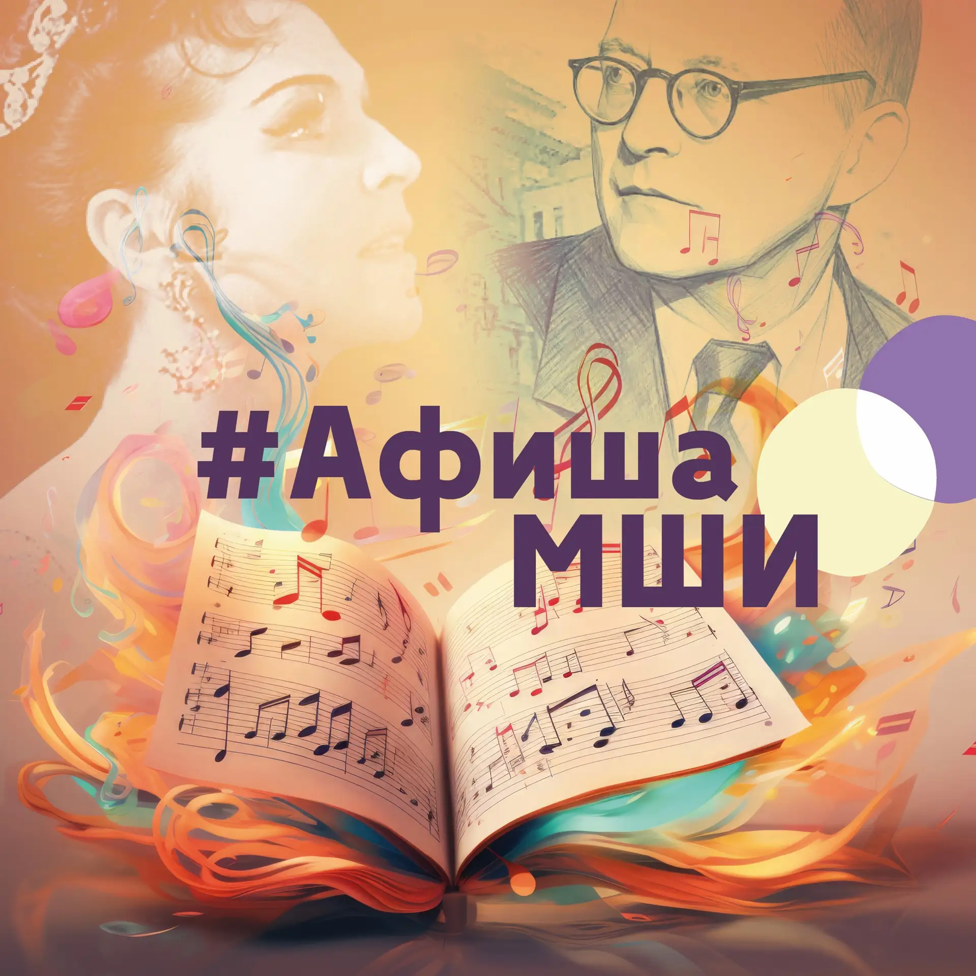 #МосковскиеШколыИскусств приглашают на осенние события!