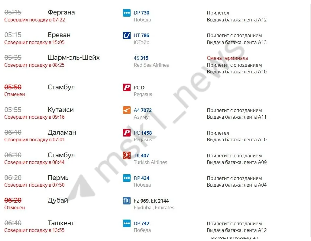 Почти 200 рейсов задерживаются в московских аэропортах
