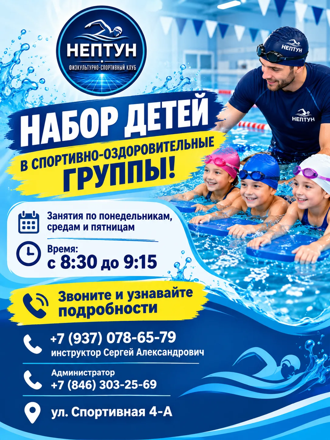 Приглашаем детей в спортивно-оздоровительные группы по плаванию! 🏊‍♂️