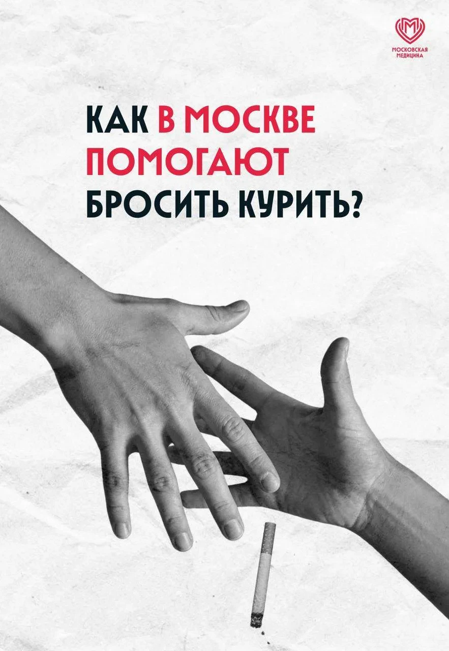 🚭 Школа по отказу от курения работает на базе МНПЦ наркологии