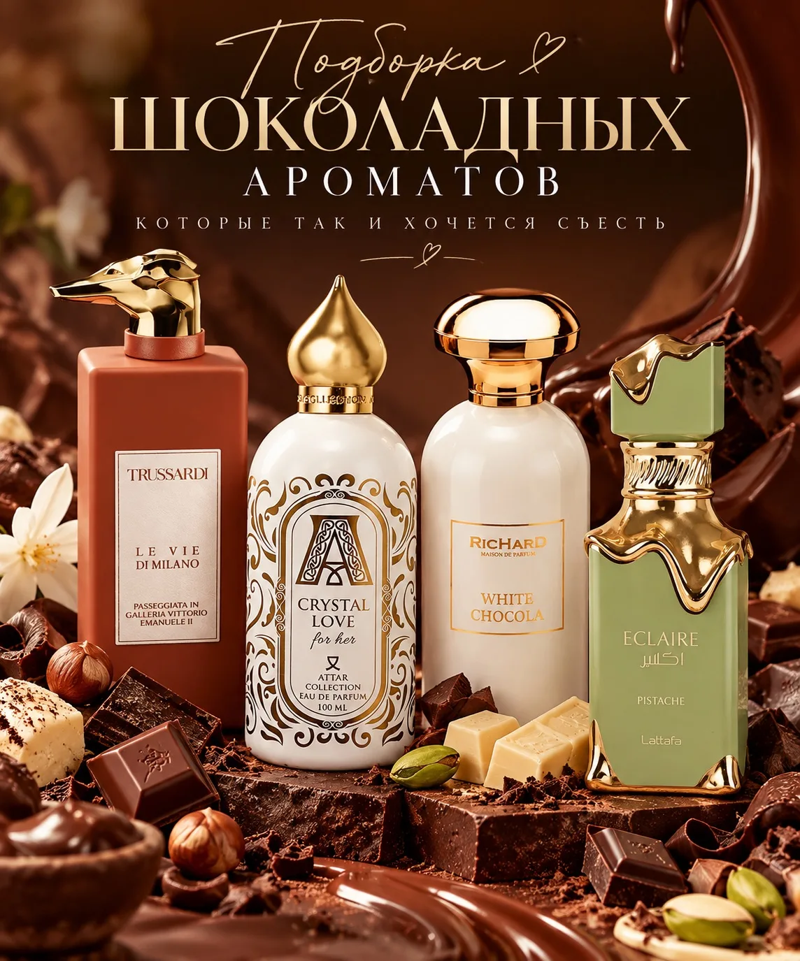 ☀️🍫 Доброе утро, мои