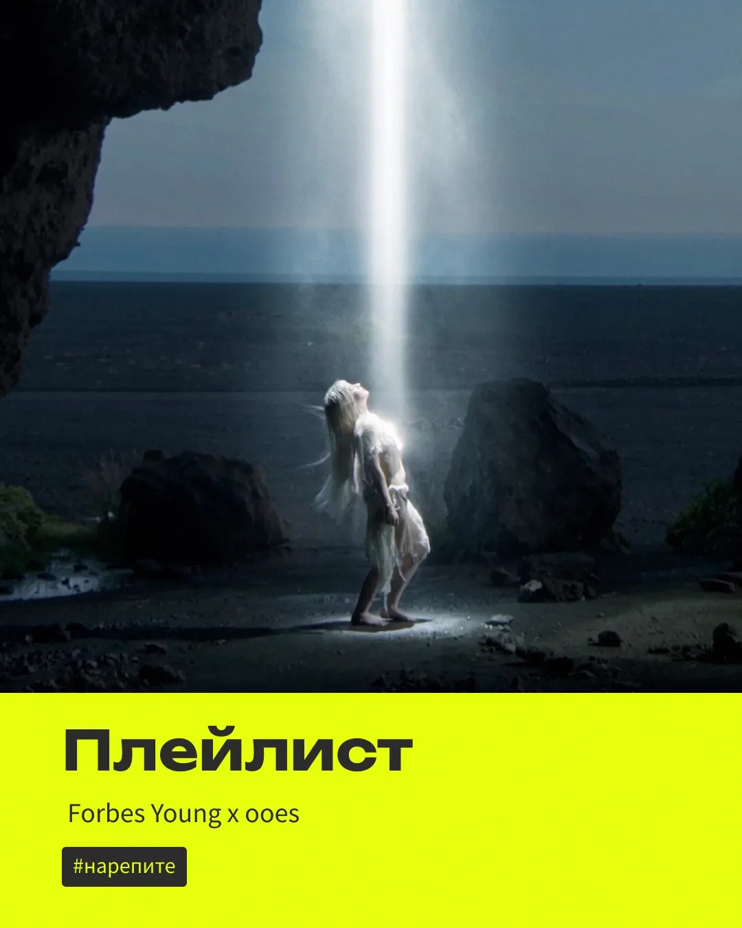Плейлист от ooes, как и сегодняшняя дата, 10/10! 🤩
