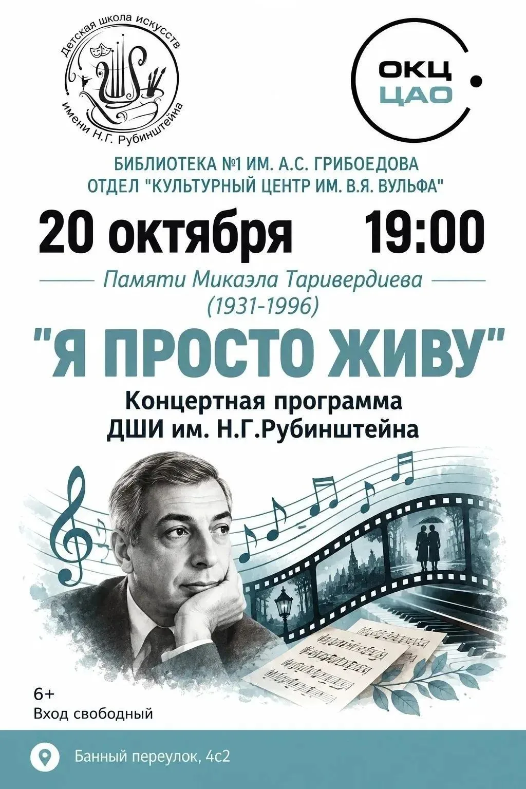 Приглашаем на концерт!