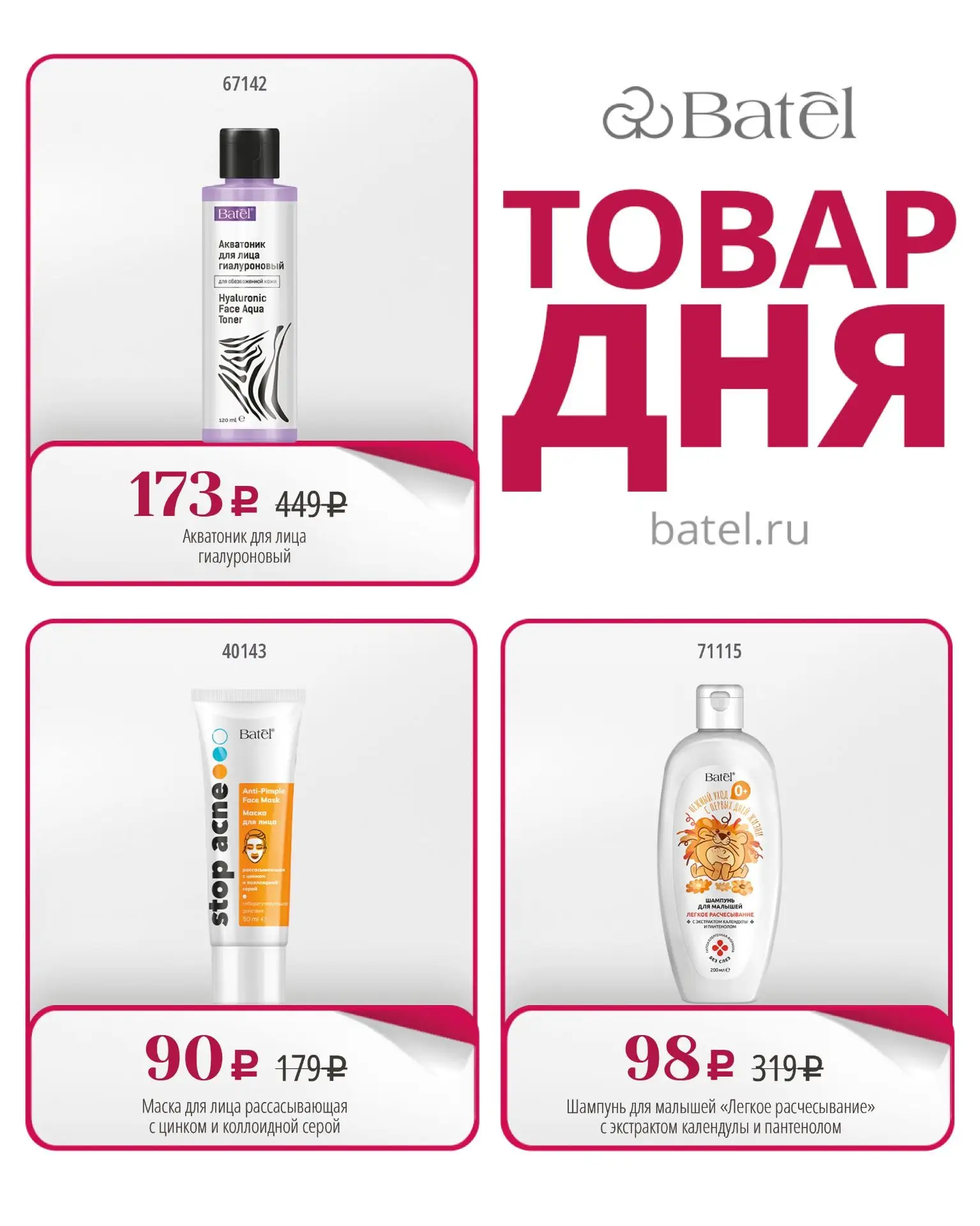 ТОВАР ДНЯ сегодня: